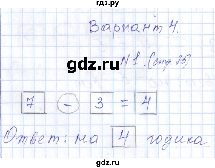 ГДЗ по математике 1 класс Рудницкая контрольные работы (Моро)  контрольные работы 2014 г. / страница - 75, Решебник 2014