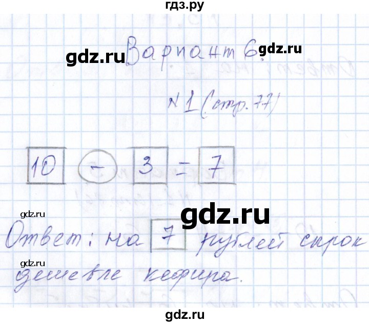 ГДЗ по математике 1 класс Рудницкая контрольные работы (Моро)  контрольные работы 2014 г. / страница - 77, Решебник 2014