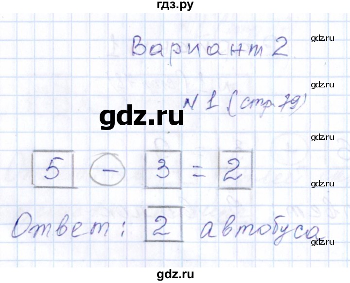 ГДЗ по математике 1 класс Рудницкая контрольные работы (Моро)  контрольные работы 2014 г. / страница - 79, Решебник 2014