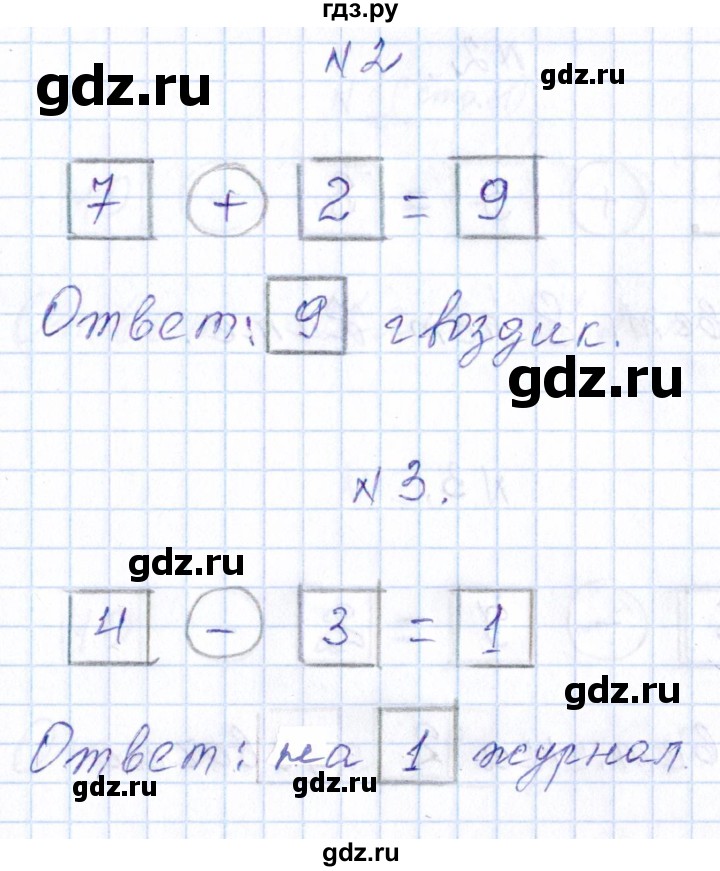 ГДЗ по математике 1 класс Рудницкая контрольные работы (Моро)  контрольные работы 2014 г. / страница - 79, Решебник 2014