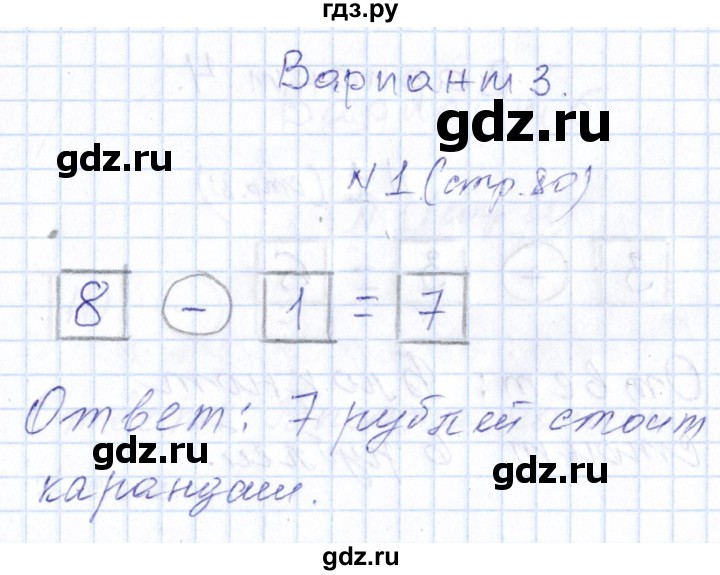 ГДЗ по математике 1 класс Рудницкая контрольные работы (Моро)  контрольные работы 2014 г. / страница - 80, Решебник 2014