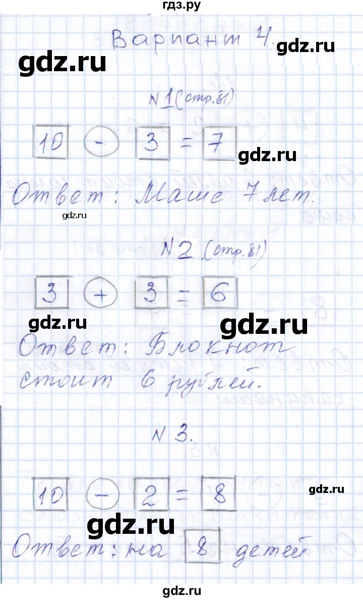 ГДЗ по математике 1 класс Рудницкая контрольные работы (Моро)  контрольные работы 2014 г. / страница - 81, Решебник 2014