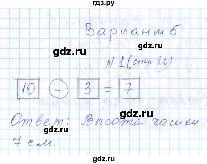 ГДЗ по математике 1 класс Рудницкая контрольные работы (Моро)  контрольные работы 2014 г. / страница - 82, Решебник 2014