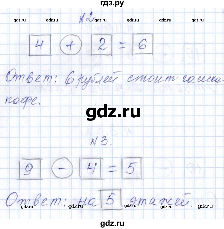 ГДЗ по математике 1 класс Рудницкая контрольные работы (Моро)  контрольные работы 2014 г. / страница - 82, Решебник 2014