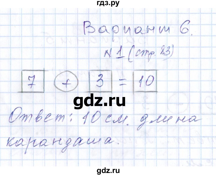 ГДЗ по математике 1 класс Рудницкая контрольные работы (Моро)  контрольные работы 2014 г. / страница - 83, Решебник 2014