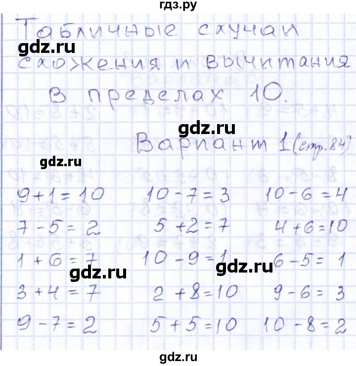 ГДЗ по математике 1 класс Рудницкая контрольные работы (Моро)  контрольные работы 2014 г. / страница - 84, Решебник 2014