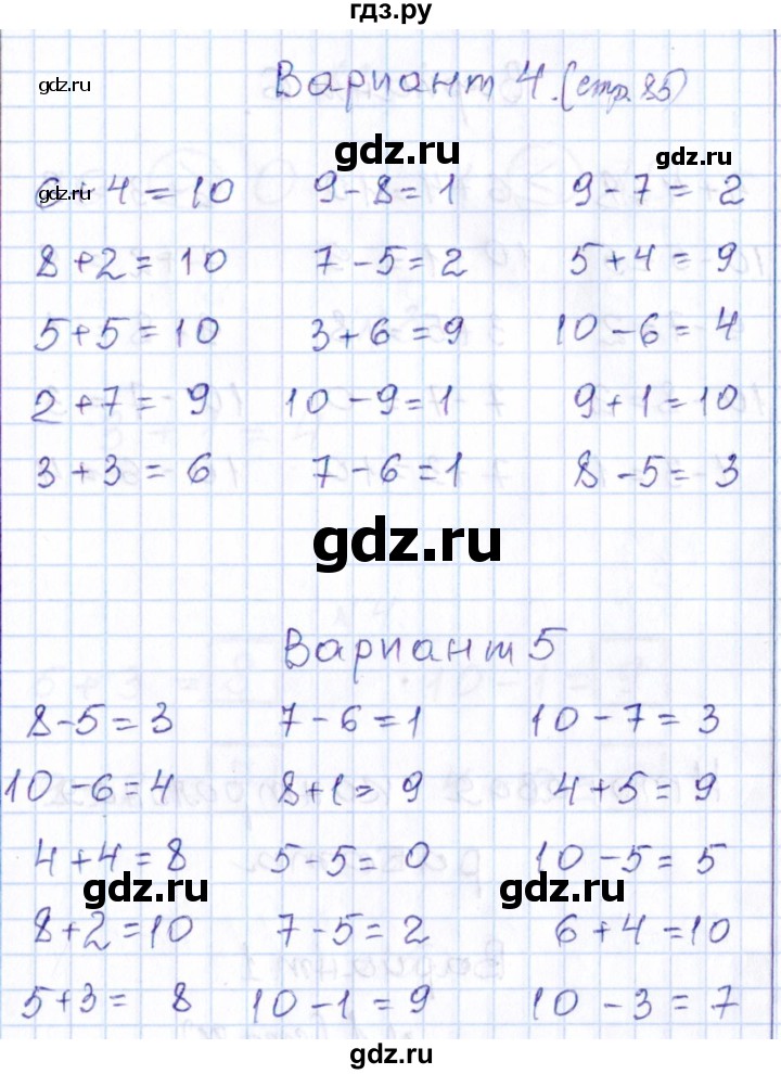 ГДЗ по математике 1 класс Рудницкая контрольные работы (Моро)  контрольные работы 2014 г. / страница - 85, Решебник 2014