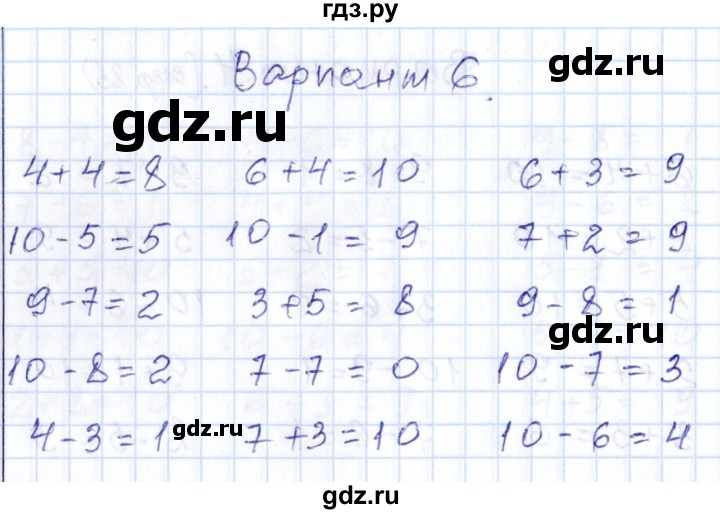 ГДЗ по математике 1 класс Рудницкая контрольные работы (Моро)  контрольные работы 2014 г. / страница - 85, Решебник 2014