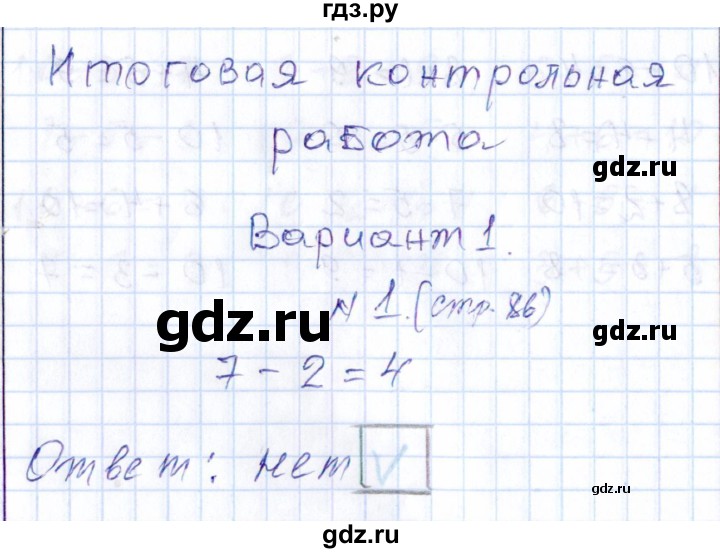 ГДЗ по математике 1 класс Рудницкая контрольные работы (Моро)  контрольные работы 2014 г. / страница - 86, Решебник 2014