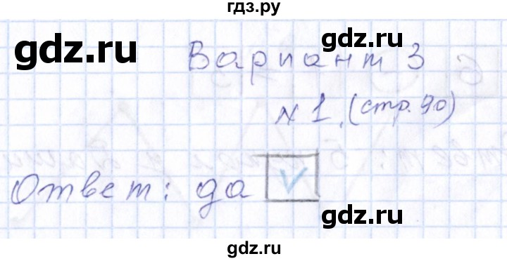 ГДЗ по математике 1 класс Рудницкая контрольные работы (Моро)  контрольные работы 2014 г. / страница - 90, Решебник 2014