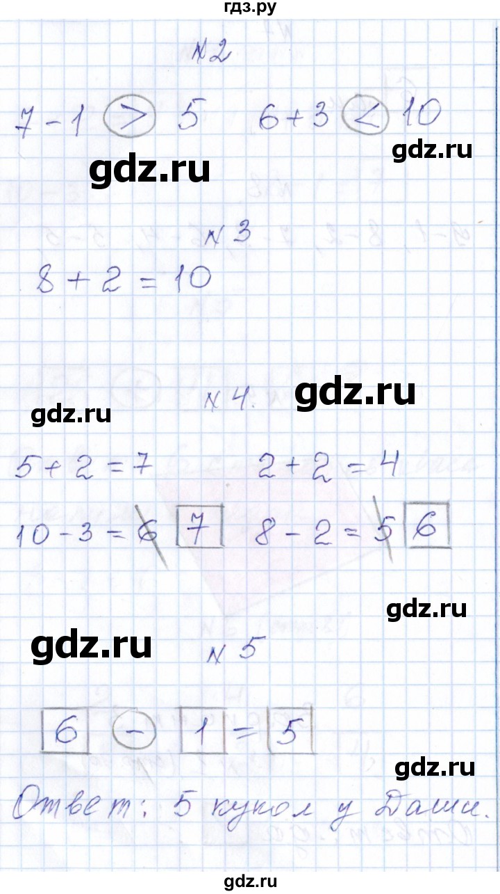 ГДЗ по математике 1 класс Рудницкая контрольные работы (Моро)  контрольные работы 2014 г. / страница - 90, Решебник 2014