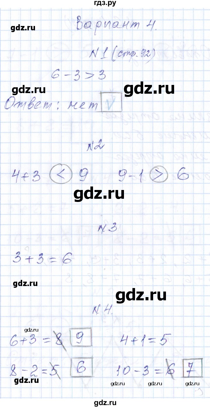 ГДЗ по математике 1 класс Рудницкая контрольные работы (Моро)  контрольные работы 2014 г. / страница - 92, Решебник 2014