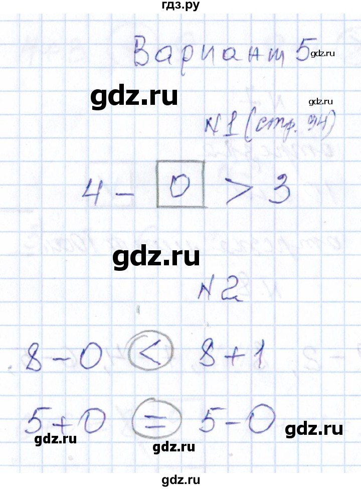 ГДЗ по математике 1 класс Рудницкая контрольные работы (Моро)  контрольные работы 2014 г. / страница - 94, Решебник 2014