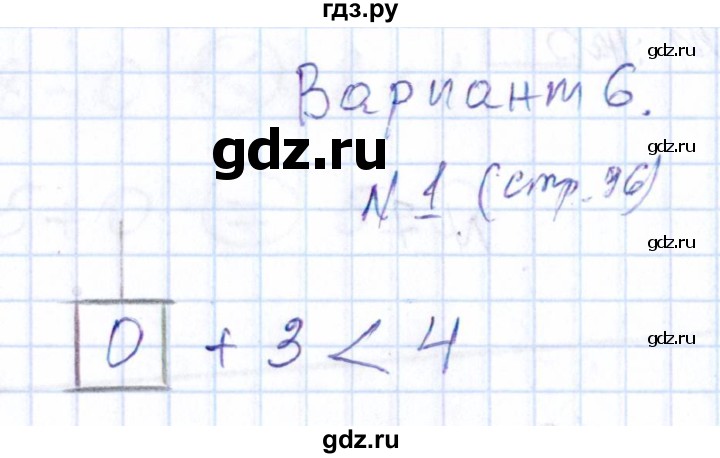 ГДЗ по математике 1 класс Рудницкая контрольные работы (Моро)  контрольные работы 2014 г. / страница - 96, Решебник 2014