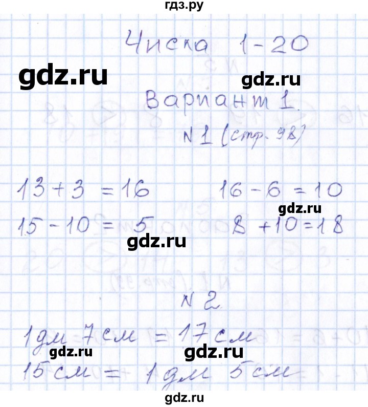 ГДЗ по математике 1 класс Рудницкая контрольные работы (Моро)  контрольные работы 2014 г. / страница - 98, Решебник 2014