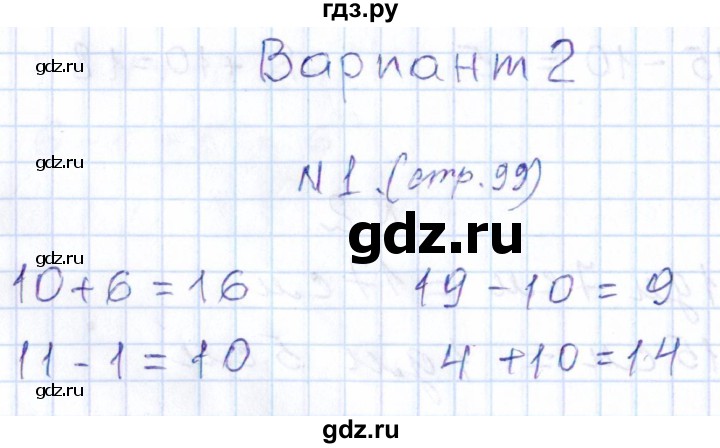 ГДЗ по математике 1 класс Рудницкая контрольные работы (Моро)  контрольные работы 2014 г. / страница - 99, Решебник 2014