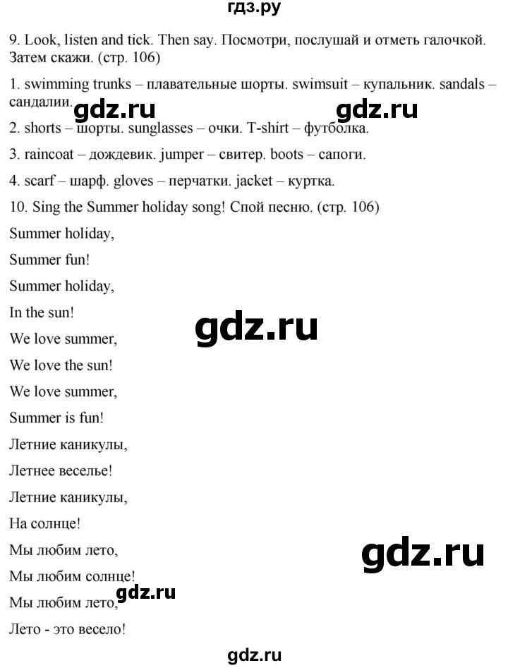 ГДЗ по английскому языку 2 класс Дули   страница - 106, Решебник