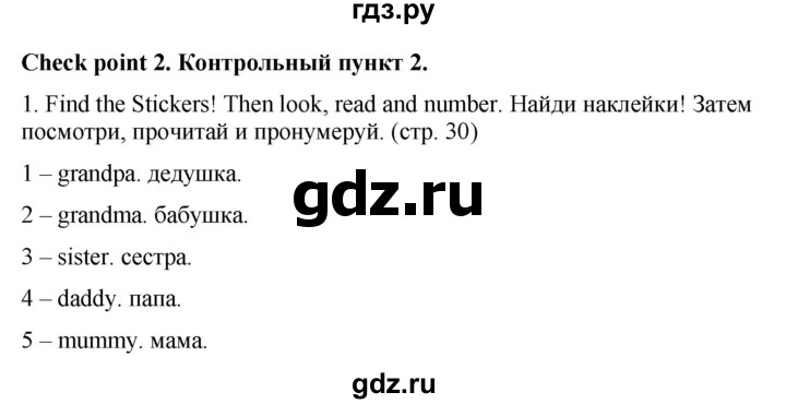 ГДЗ по английскому языку 2 класс Дули   страница - 30, Решебник
