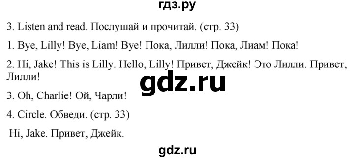 ГДЗ по английскому языку 2 класс Дули   страница - 33, Решебник