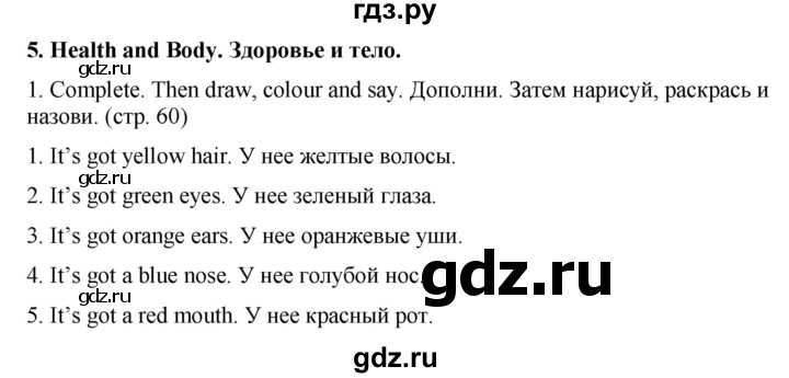 ГДЗ по английскому языку 2 класс Дули   страница - 60, Решебник