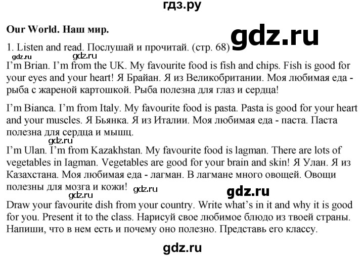 ГДЗ по английскому языку 2 класс Дули   страница - 68, Решебник