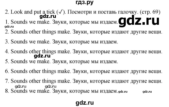 ГДЗ по английскому языку 2 класс Дули   страница - 69, Решебник