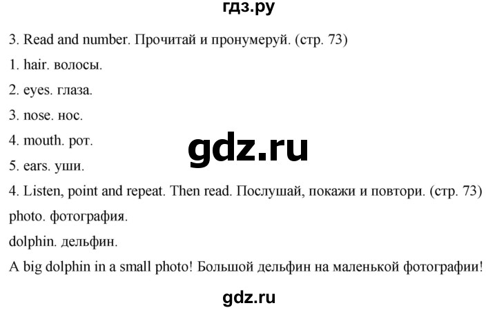 ГДЗ по английскому языку 2 класс Дули   страница - 73, Решебник