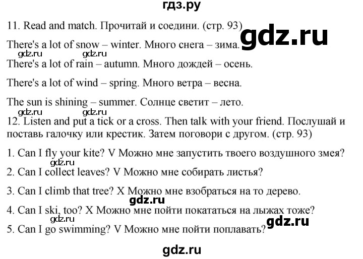 ГДЗ по английскому языку 2 класс Дули   страница - 93, Решебник