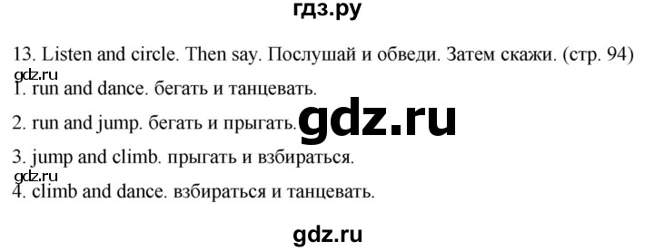 ГДЗ по английскому языку 2 класс Дули   страница - 94, Решебник