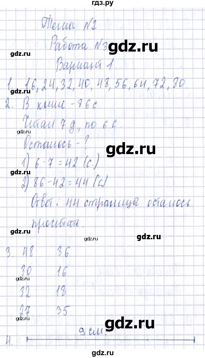 ГДЗ Тема 2 / Работа 3 (Вариант) 1 Математика 3 Класс Тематический.