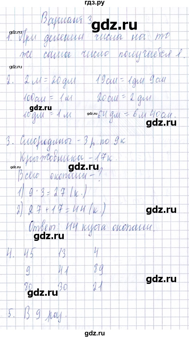 ГДЗ Тема 2 / Работа 4 (Вариант) 3 Математика 3 Класс Тематический.