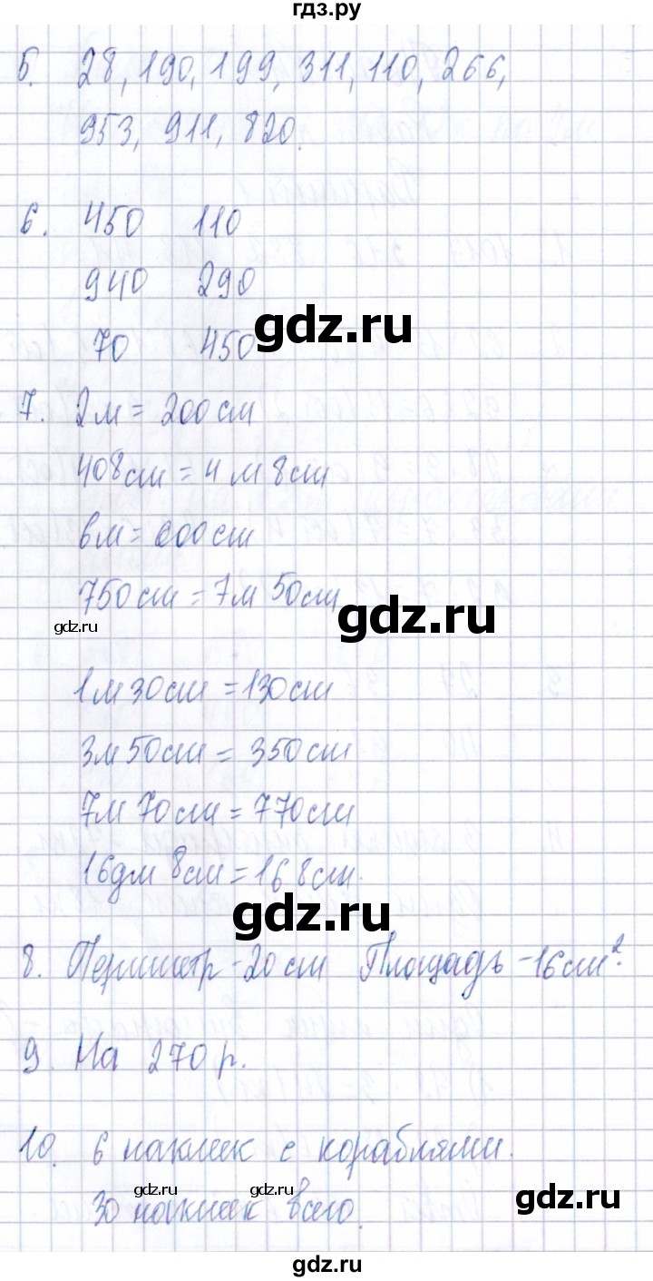 ГДЗ тема 4 / работа 2 (вариант) 1 математика 3 класс Тематический ...