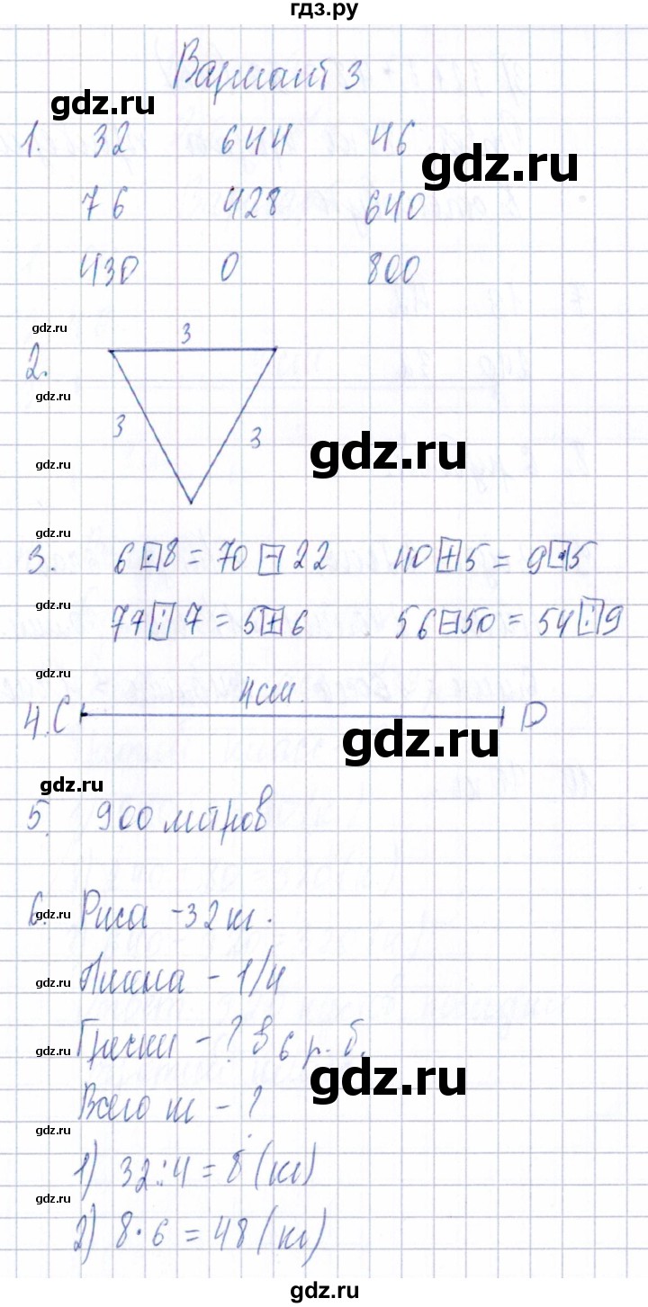 ГДЗ тема 4 / работа 3 (вариант) 3 математика 3 класс Тематический ...