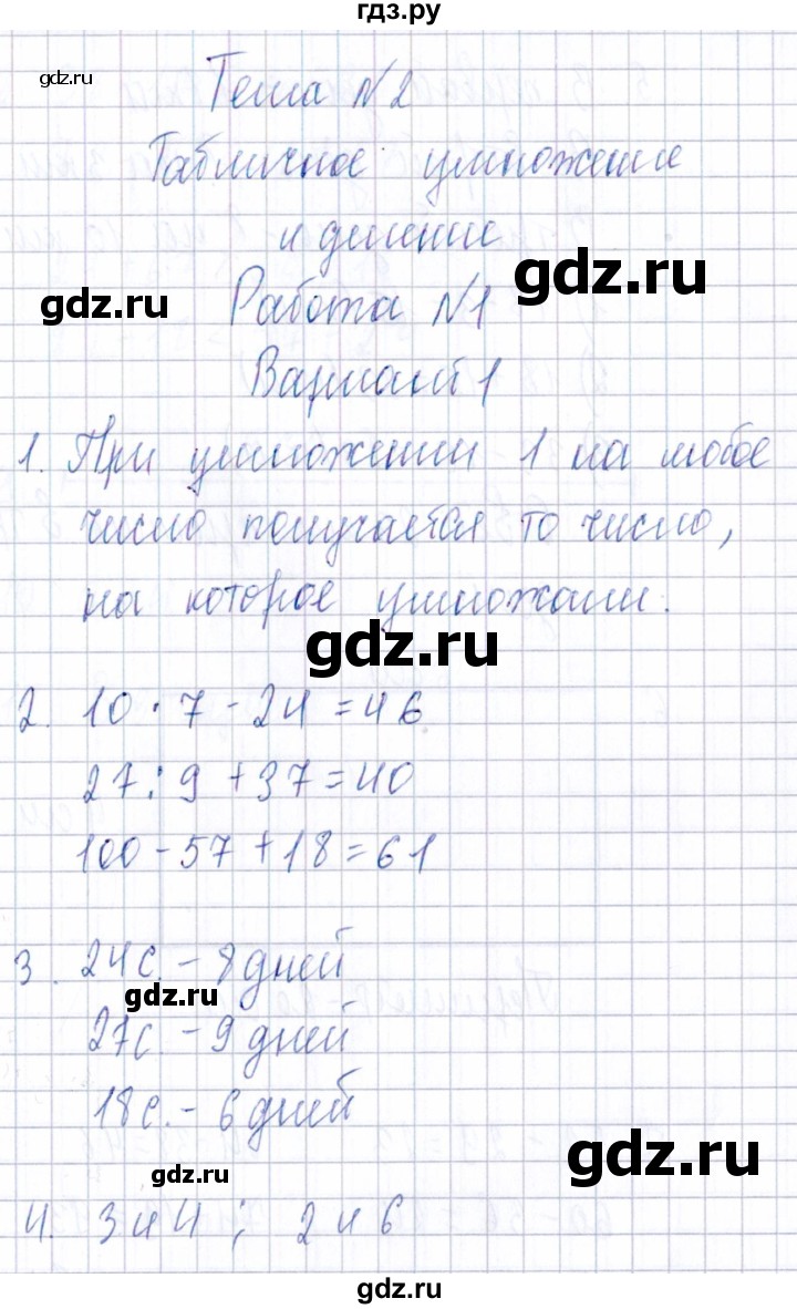 ГДЗ по математике 3 класс  Голубь Тематический контроль  тема 2 / работа 1 (вариант) - 1, Решебник