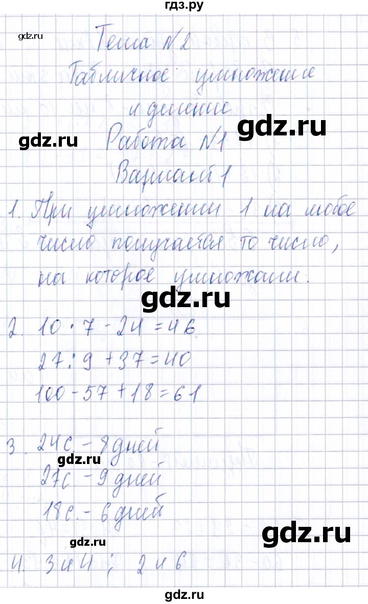 ГДЗ тема 2 / работа 1 (вариант) 1 математика 3 класс Тематический контроль  Голубь