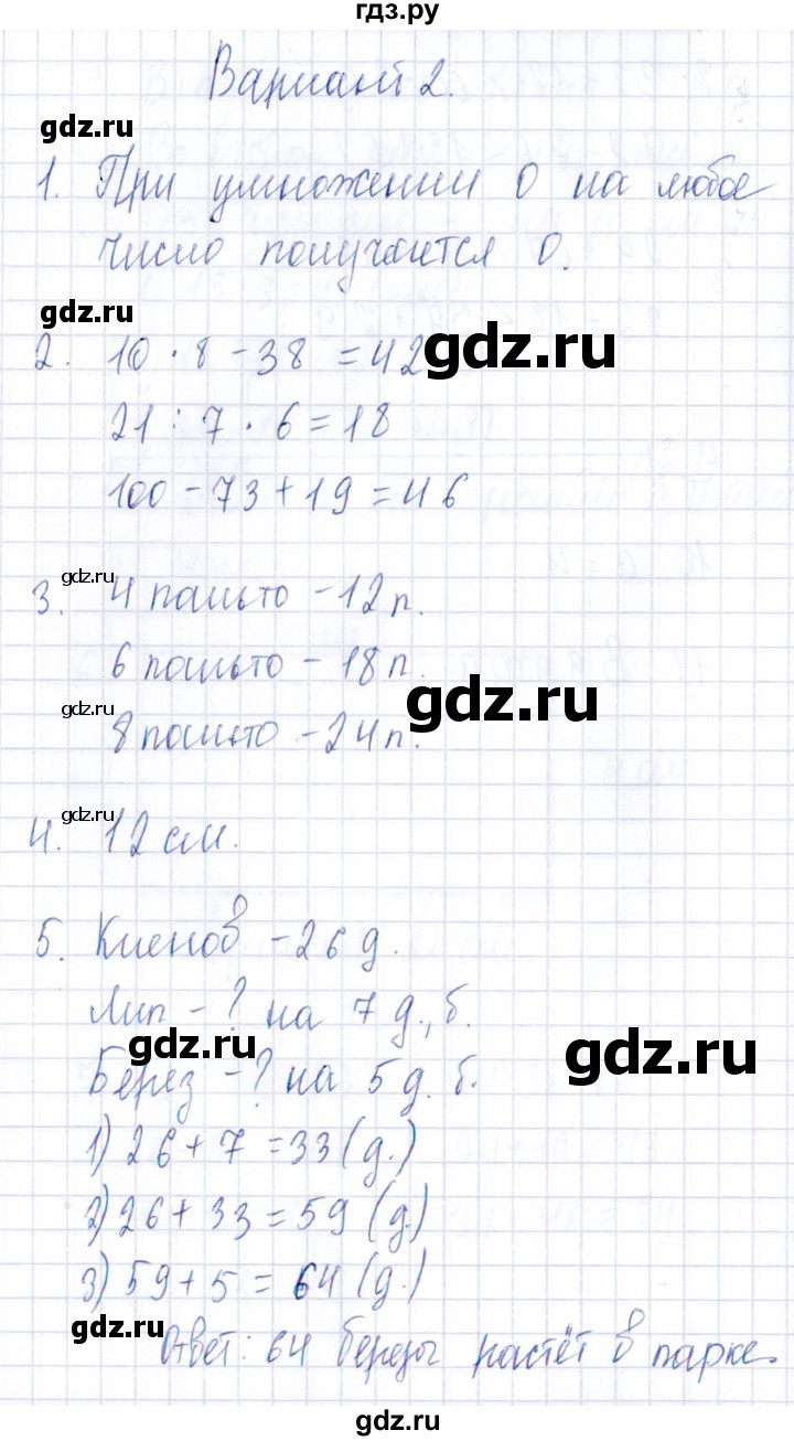 ГДЗ по математике 3 класс  Голубь Тематический контроль  тема 2 / работа 1 (вариант) - 2, Решебник