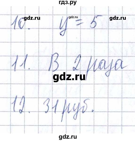 ГДЗ по математике 3 класс  Голубь Тематический контроль  тема 2 / работа 1 (вариант) - 2, Решебник