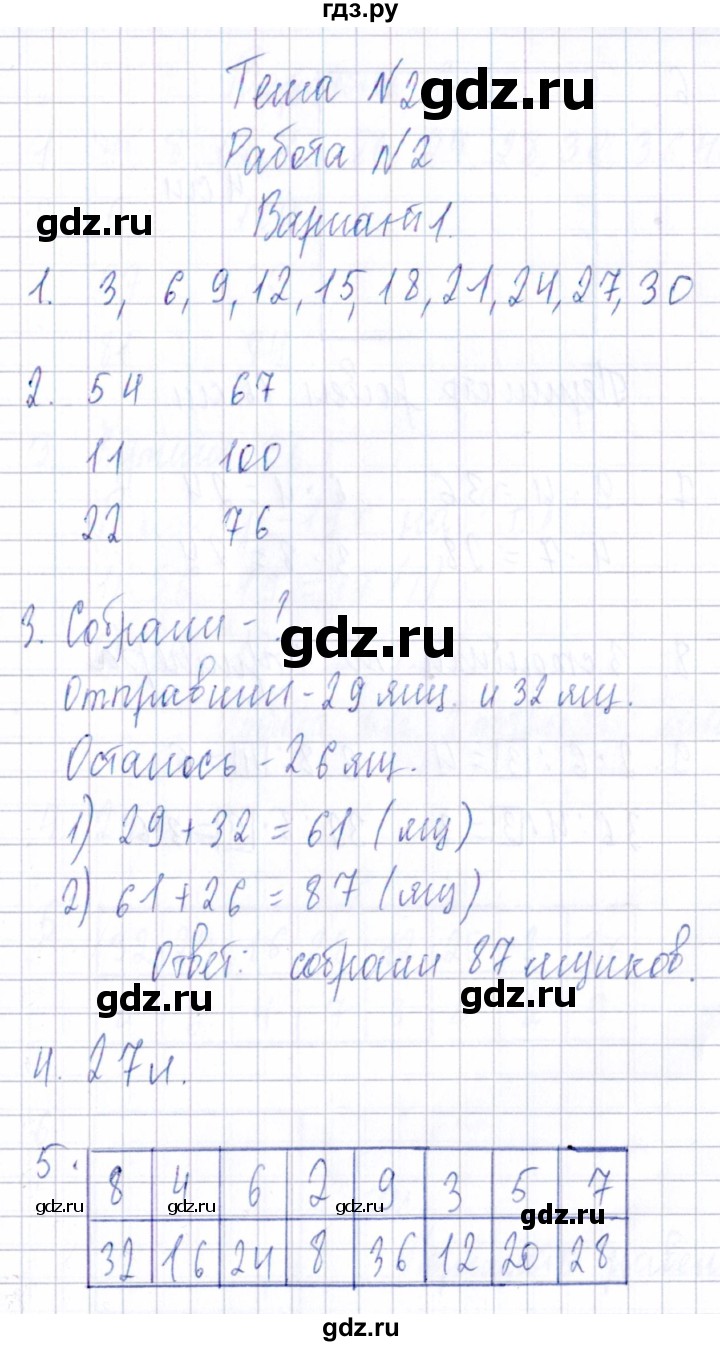 ГДЗ по математике 3 класс  Голубь Тематический контроль  тема 2 / работа 2 (вариант) - 1, Решебник