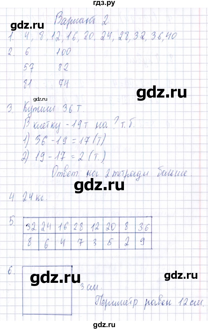 ГДЗ тема 2 / работа 2 (вариант) 2 математика 3 класс Тематический контроль  Голубь