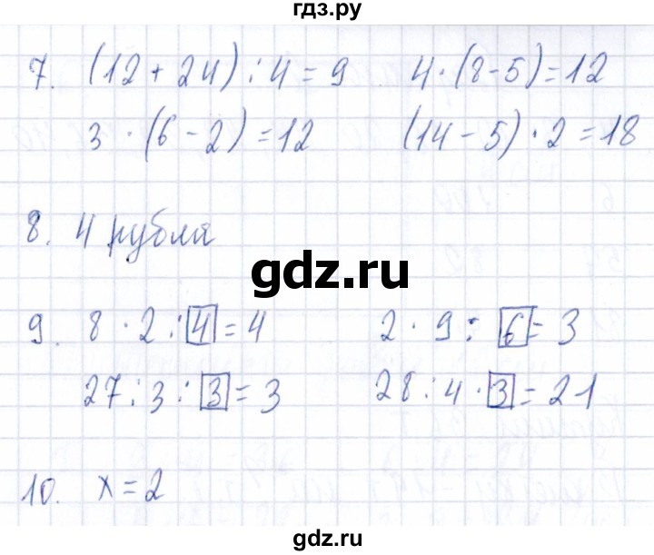 ГДЗ по математике 3 класс  Голубь Тематический контроль  тема 2 / работа 2 (вариант) - 2, Решебник