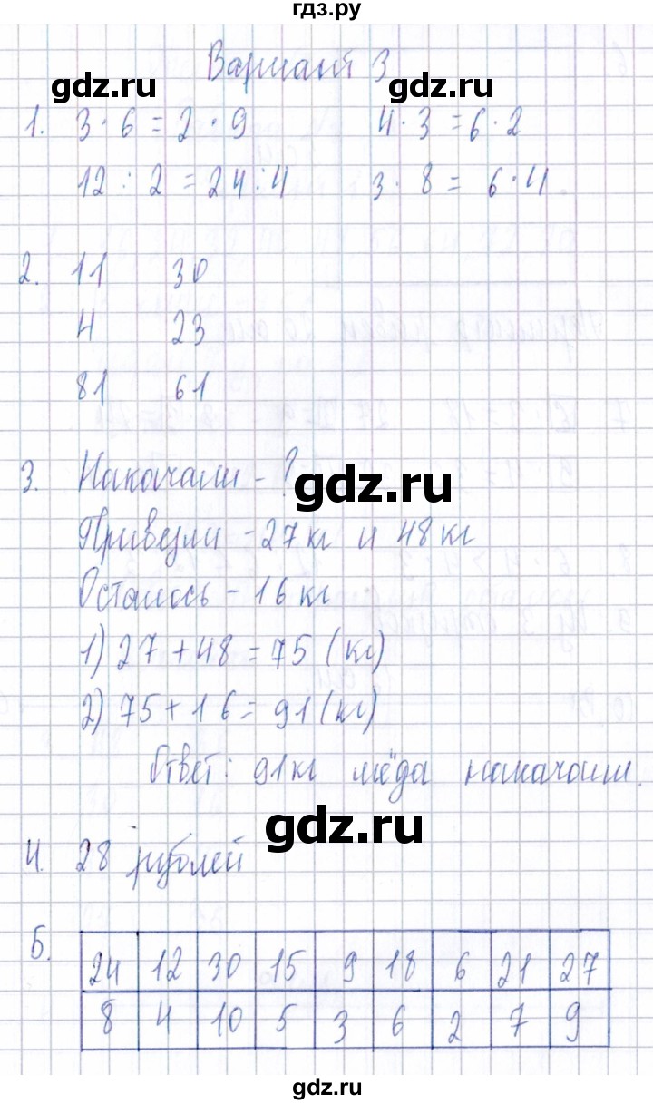 ГДЗ по математике 3 класс  Голубь Тематический контроль  тема 2 / работа 2 (вариант) - 3, Решебник