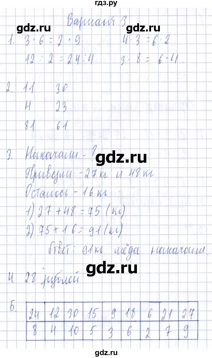 ГДЗ тема 2 / работа 2 (вариант) 3 математика 3 класс Тематический контроль  Голубь