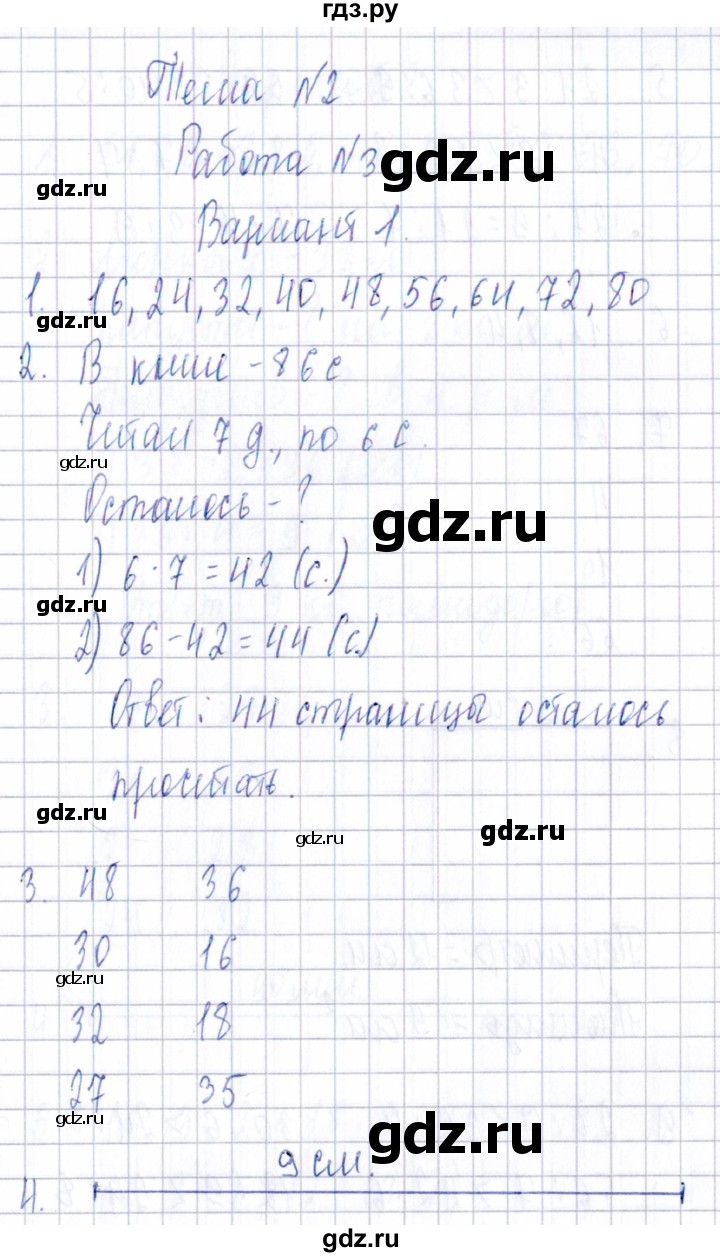 ГДЗ по математике 3 класс  Голубь Тематический контроль  тема 2 / работа 3 (вариант) - 1, Решебник