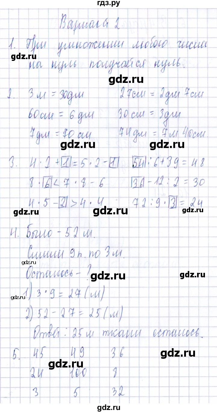 ГДЗ по математике 3 класс  Голубь Тематический контроль  тема 2 / работа 4 (вариант) - 2, Решебник