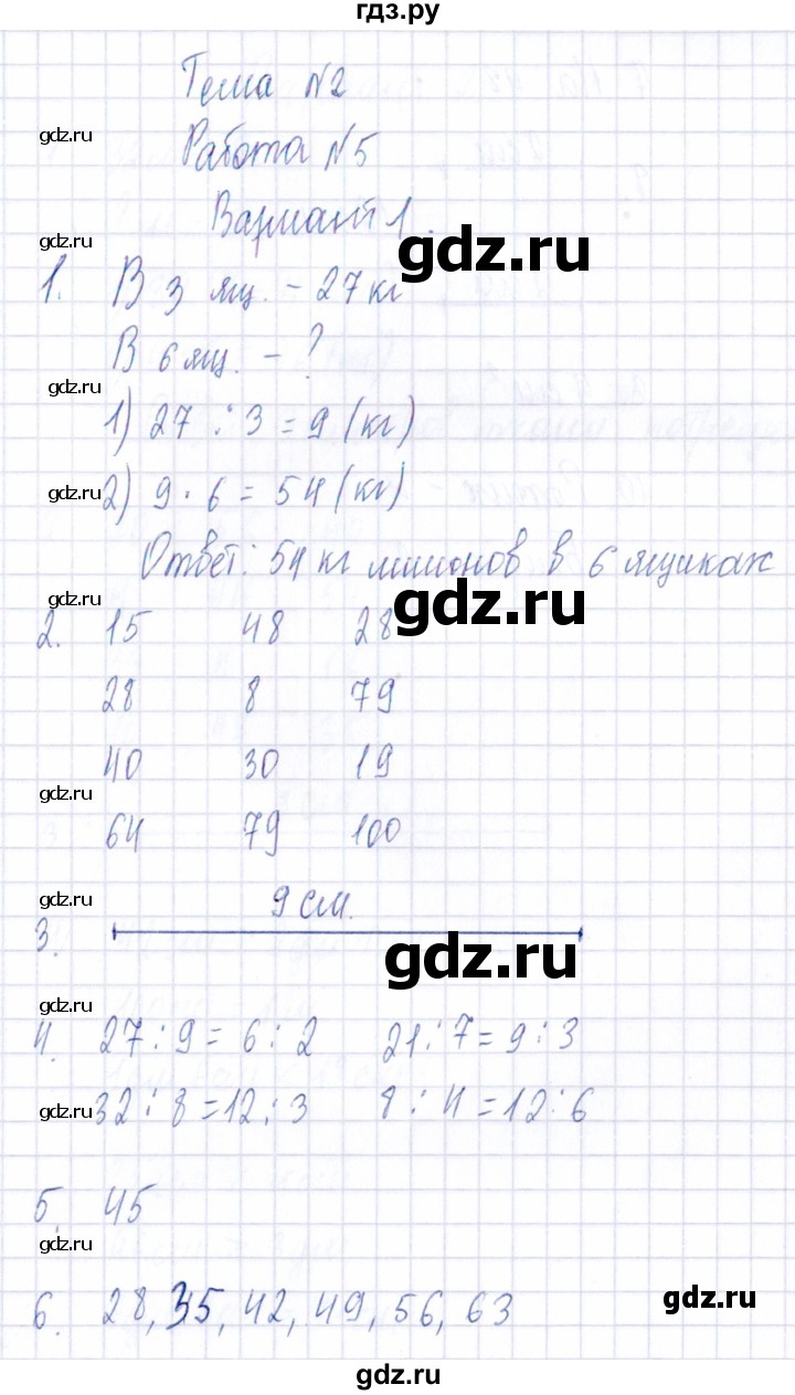 ГДЗ по математике 3 класс  Голубь Тематический контроль  тема 2 / работа 5 (вариант) - 1, Решебник