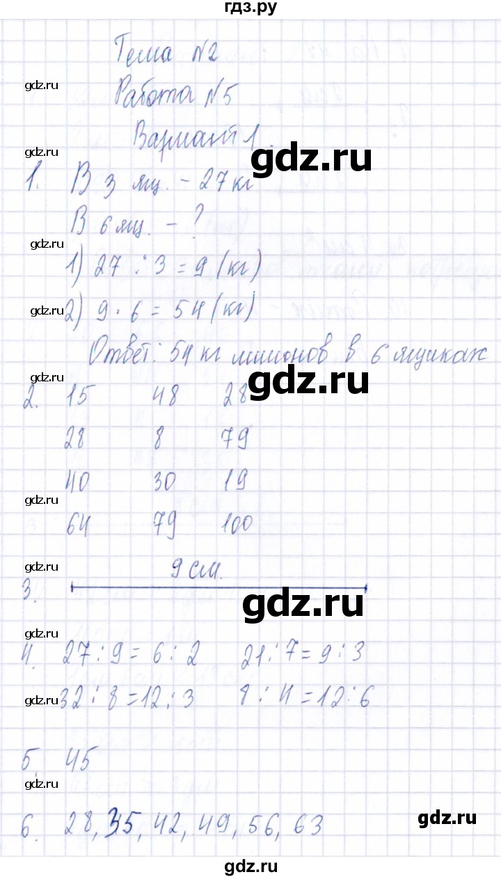 ГДЗ тема 2 / работа 5 (вариант) 1 математика 3 класс Тематический контроль  Голубь