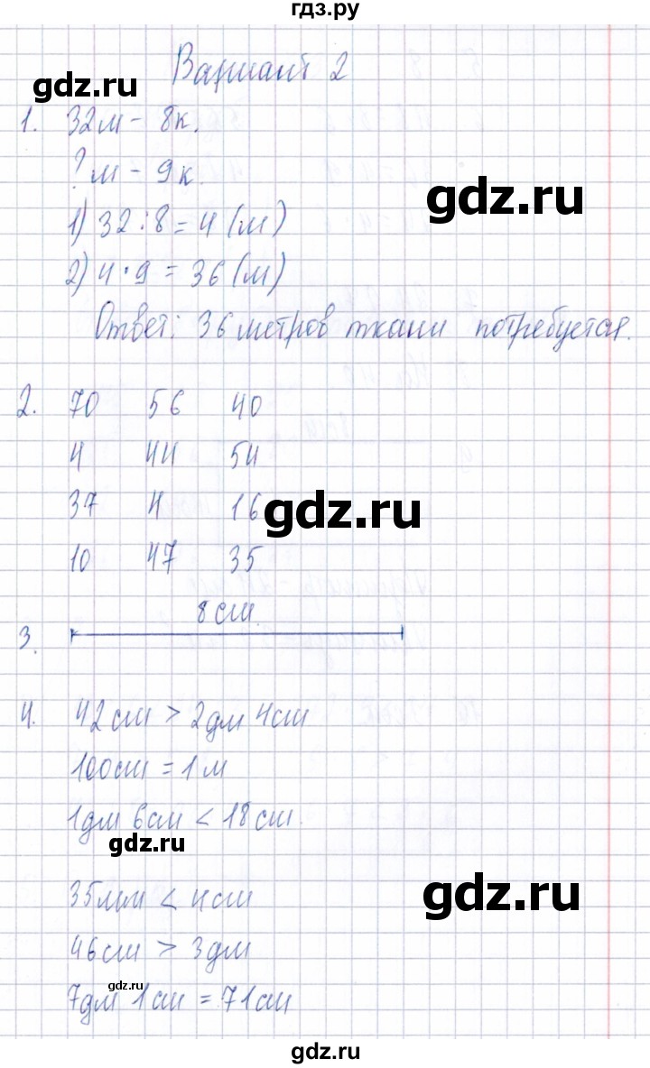 ГДЗ по математике 3 класс  Голубь Тематический контроль  тема 2 / работа 5 (вариант) - 2, Решебник