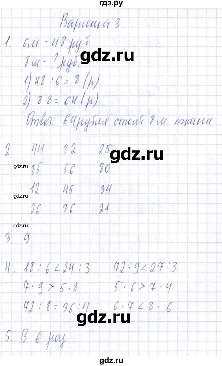ГДЗ по математике 3 класс  Голубь Тематический контроль  тема 2 / работа 5 (вариант) - 3, Решебник