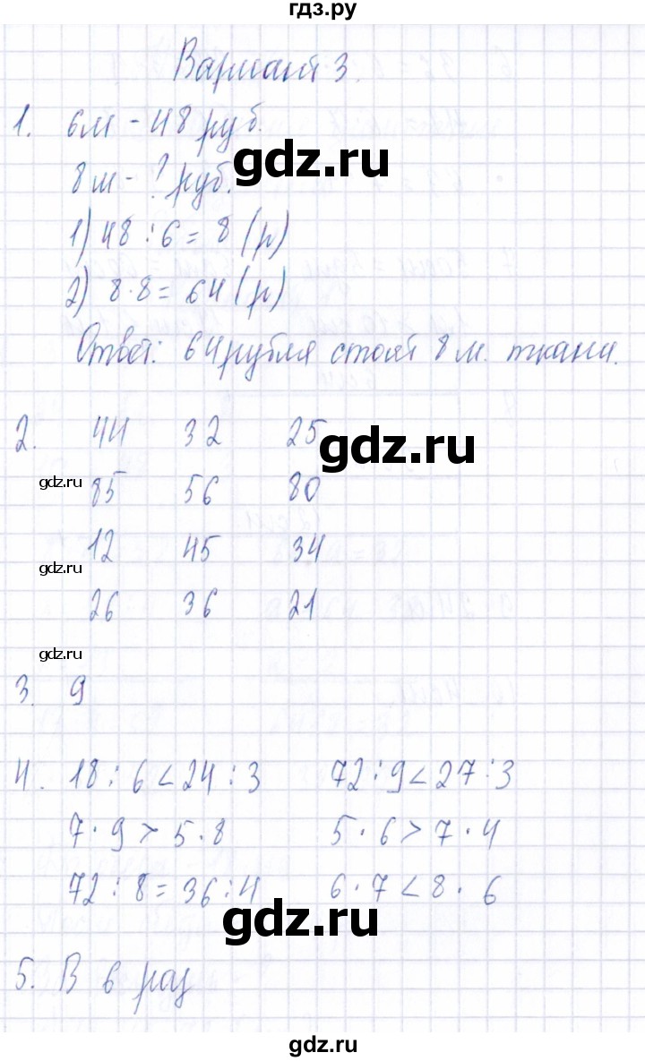 ГДЗ тема 2 / работа 5 (вариант) 3 математика 3 класс Тематический контроль  Голубь