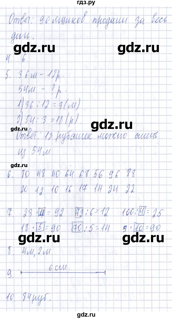 ГДЗ тема 3 / работа 1 (вариант) 1 математика 3 класс Тематический контроль  Голубь